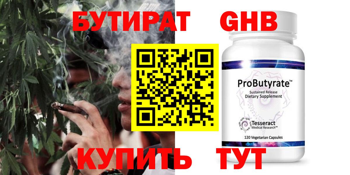 БУТИРАТ бутик  Вход с VPN  Дубна 