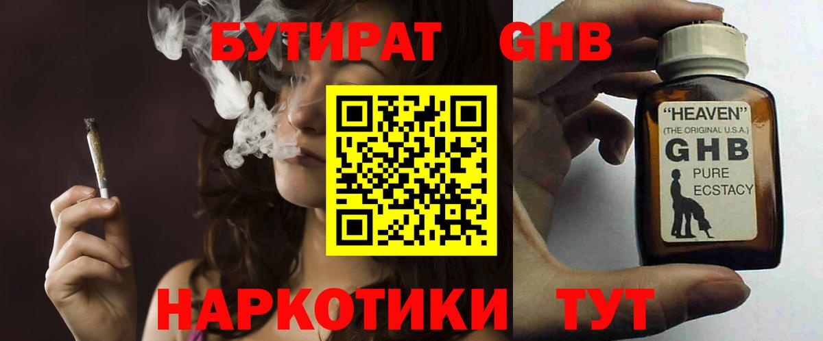 БУТИРАТ 99% Дубна