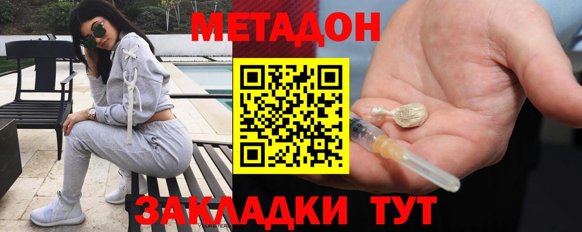 Дубна  МЕТАДОН methadone  Вход с VPN  Метадон мёд 