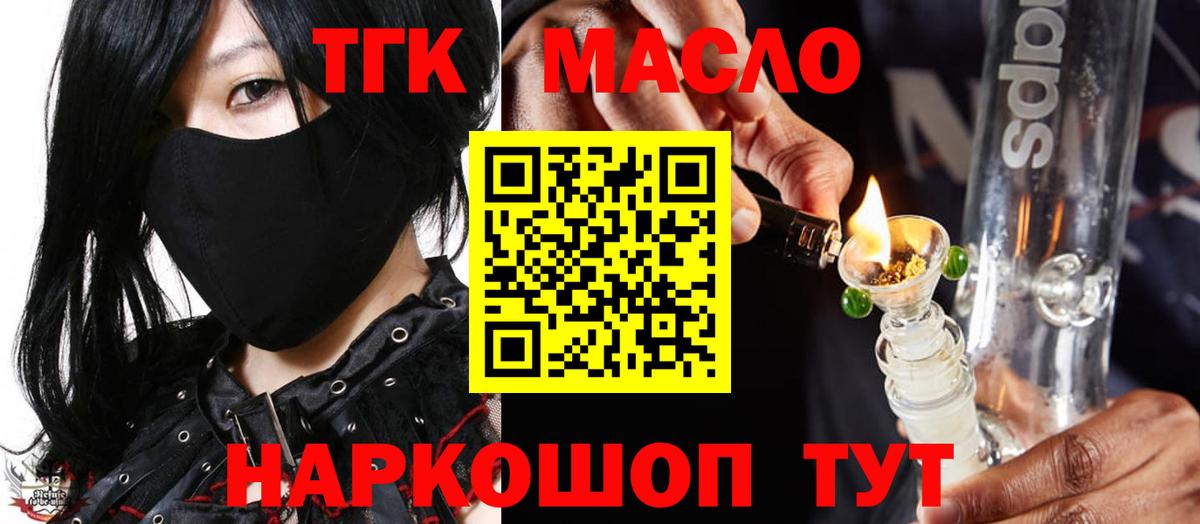 ТГК THC oil Дубна
